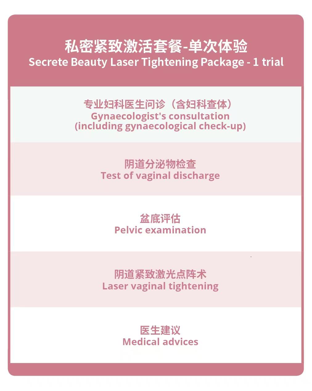 私密紧致 单次  详情图 1.jpg